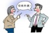 催收通知的批复：如何应对与维权